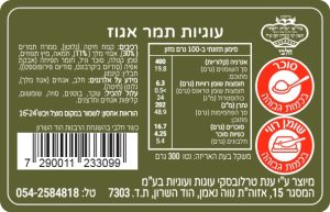 עוגיות-תמר-אגוז-רכיבים
